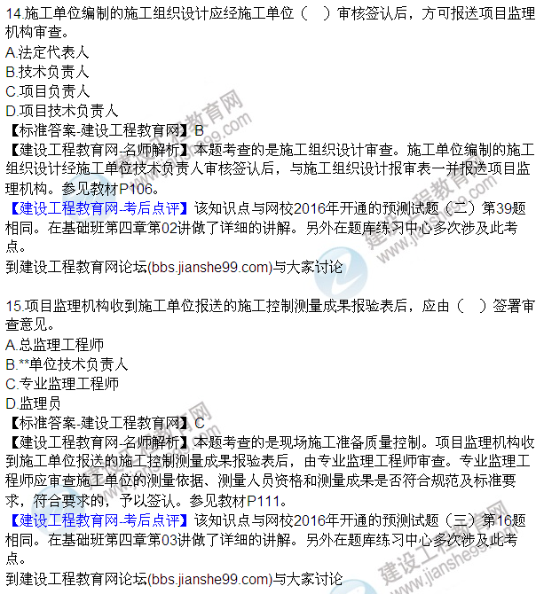 2016監(jiān)理質(zhì)量、投資、進(jìn)度控制試題及答案（1-20）