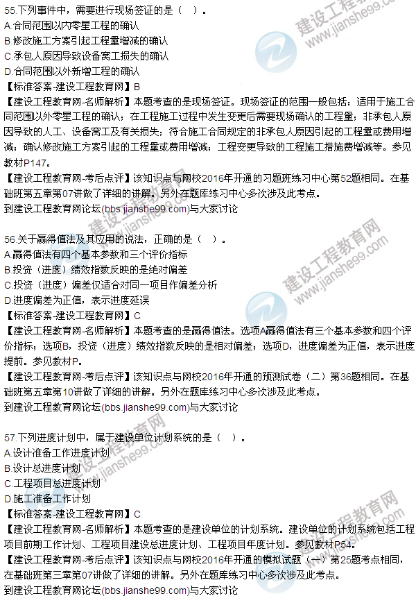 2016監(jiān)理質(zhì)量、投資、進(jìn)度控制試題及答案（43-63）