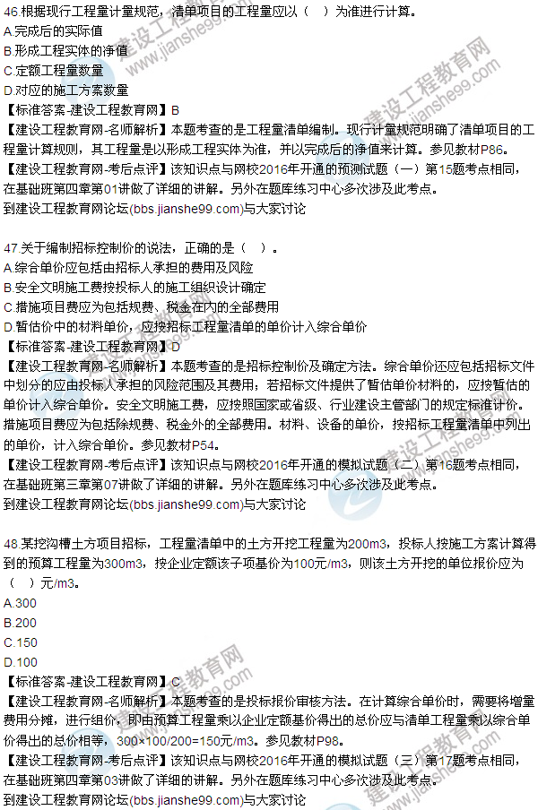 2016監(jiān)理質(zhì)量、投資、進(jìn)度控制試題及答案（43-63）
