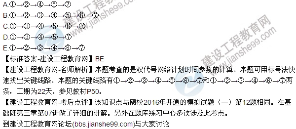 2016監(jiān)理質(zhì)量、投資、進(jìn)度控制試題及答案（106-120）