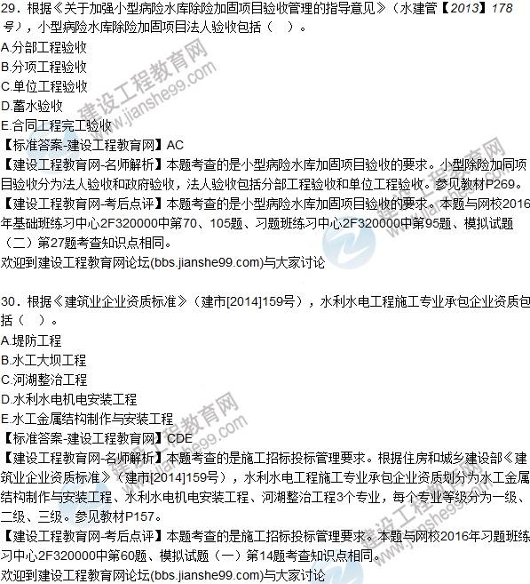 全網首發(fā)：2016二建《水利水電工程管理》試題及答案