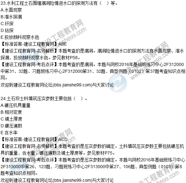 全網首發(fā)：2016二建《水利水電工程管理》試題及答案