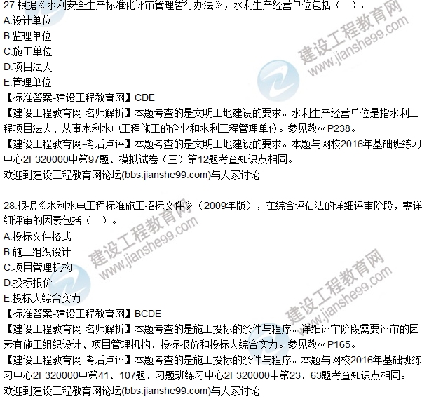 全網首發(fā)：2016二建《水利水電工程管理》試題及答案