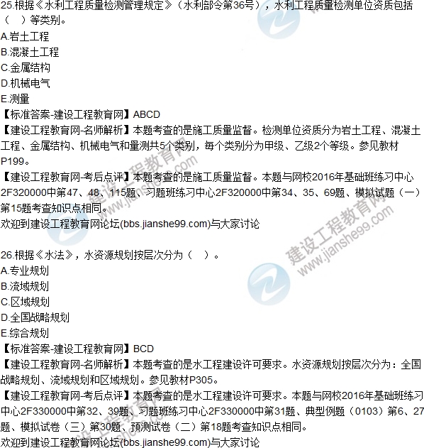 全網首發(fā)：2016二建《水利水電工程管理》試題及答案