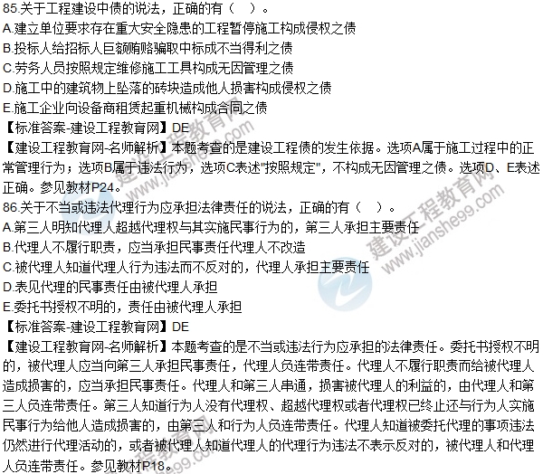 2016一建《建設工程法規(guī)及相關知識》試題及答案