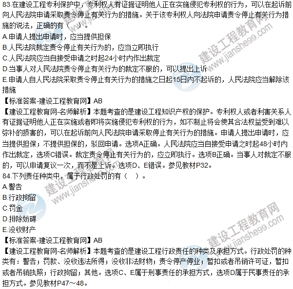 2016一建《建設工程法規(guī)及相關知識》試題及答案