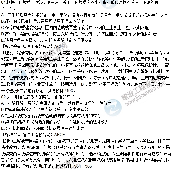 2016一建《建設工程法規(guī)及相關知識》試題及答案