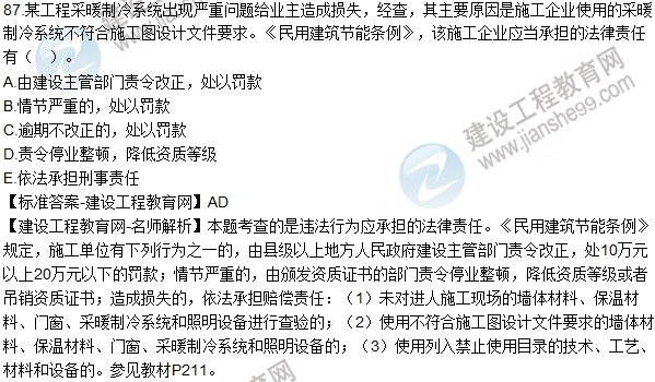 2016一建《建設工程法規(guī)及相關知識》試題及答案
