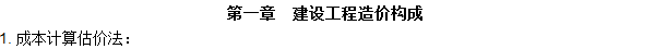 工程計(jì)價(jià)必背公式，新鮮出爐?。。? width=
