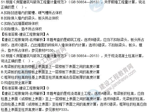 2016造價工程師技術(shù)與計(jì)量（土建）試題及答案