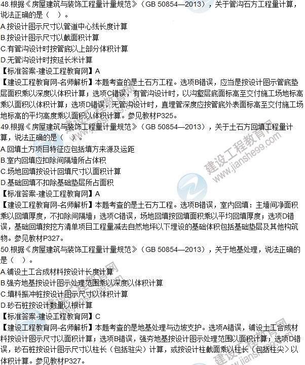 2016造價工程師技術(shù)與計(jì)量（土建）試題及答案