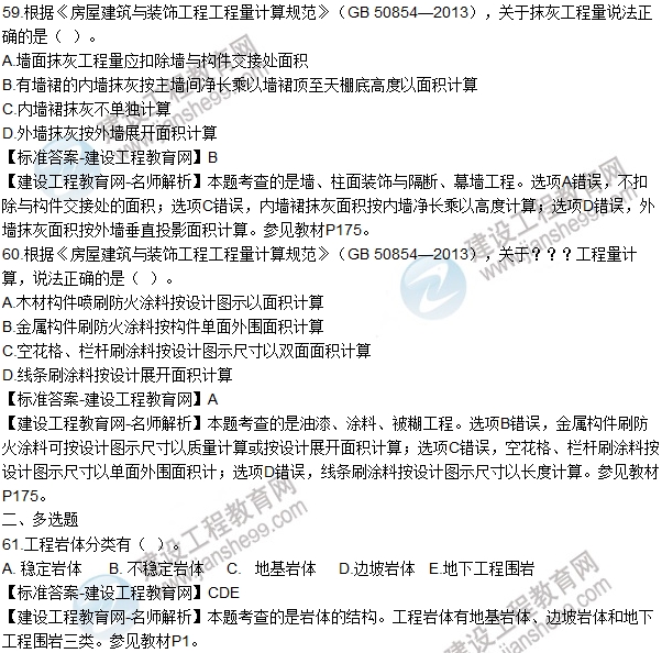 2016造價工程師技術與計量（土建）試題及答案