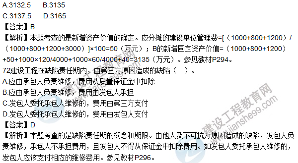 2016造價師《建設(shè)工程計(jì)價》試題及答案(71-72題)