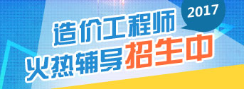 2017年造價工程師職業(yè)規(guī)劃方向在哪里？