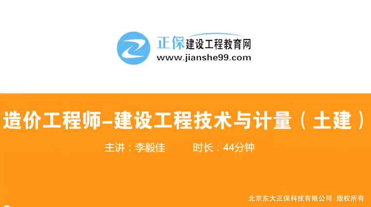 2017年造價工程師土建計量（預(yù)習(xí)班）免費試聽開始咯！
