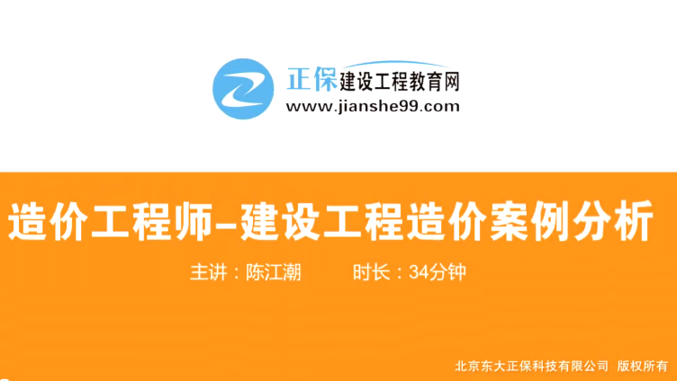 2017年造價工程師工程計價（預(yù)習(xí)班）免費試聽開始咯！