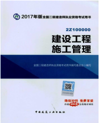 2017年二級建造師考試想過？以下幾點(diǎn)要知道！