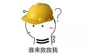 新年伊始 你的咨詢工程師復習計劃達標了嗎？