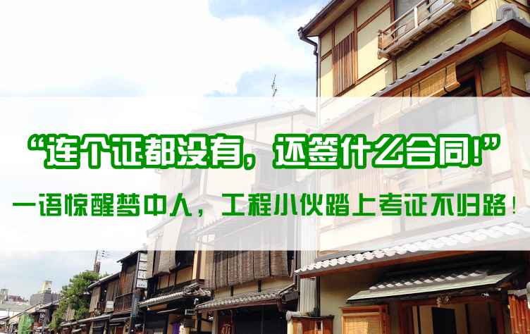 沒有證書你就不是造價工程師，你服嗎？