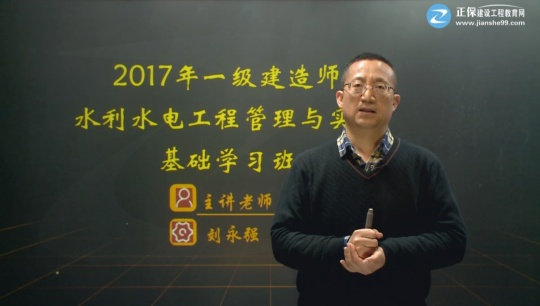2017一級建造師《水利水電工程管理與實務》基礎班課程開通