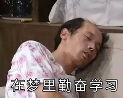 當(dāng)房地產(chǎn)估價(jià)師復(fù)習(xí)進(jìn)行不下去時(shí)，如何堅(jiān)持？
