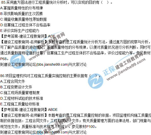 2017年監(jiān)理師質(zhì)量、投資、進(jìn)度控制試題及答案