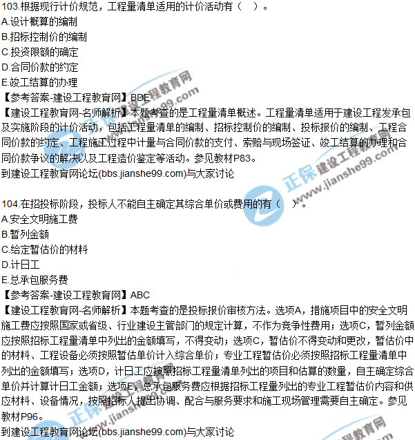 2017監(jiān)理師質量、投資、進度控制試題及答案