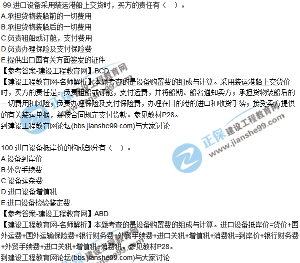 2017監(jiān)理師質(zhì)量、投資、進(jìn)度控制試題及答案