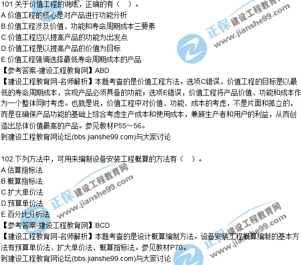 2017監(jiān)理師質量、投資、進度控制試題及答案
