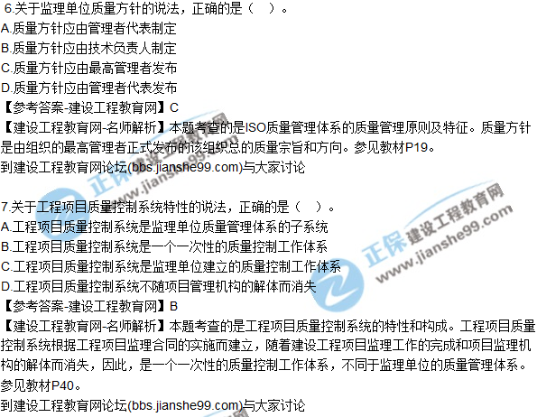 2017年監(jiān)理師質(zhì)量、投資、進度控制試題及答案
