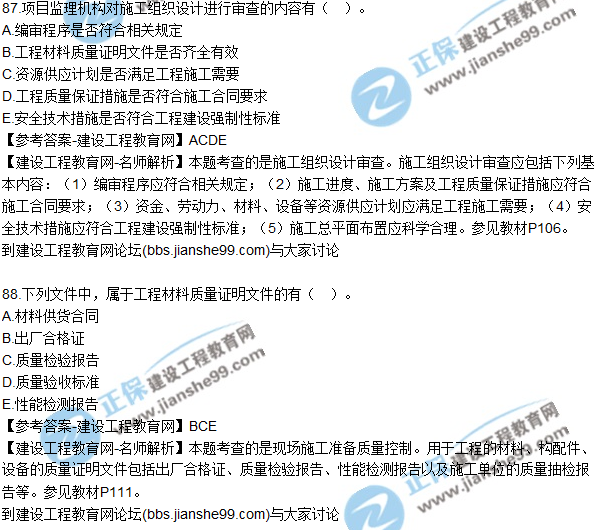 2017年監(jiān)理師質(zhì)量、投資、進(jìn)度控制試題及答案