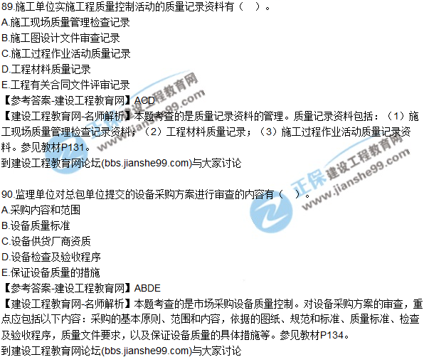 2017年監(jiān)理師質(zhì)量、投資、進(jìn)度控制試題及答案