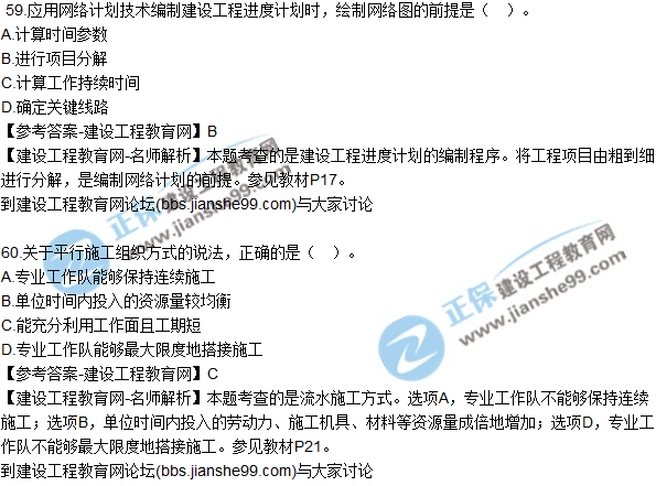 2017年監(jiān)理師質(zhì)量、投資、進(jìn)度控制試題及答案