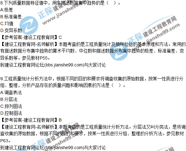 2017年監(jiān)理師質(zhì)量、投資、進度控制試題及答案