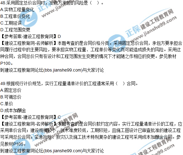2017年監(jiān)理師質量、投資、進度控制試題及答案