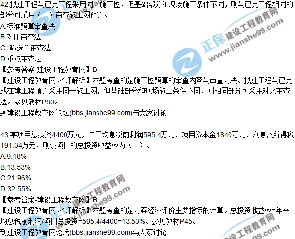 2017年監(jiān)理師質量、投資、進度控制試題及答案
