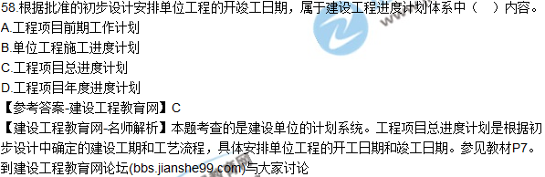 2017年監(jiān)理師質(zhì)量、投資、進(jìn)度控制試題及答案