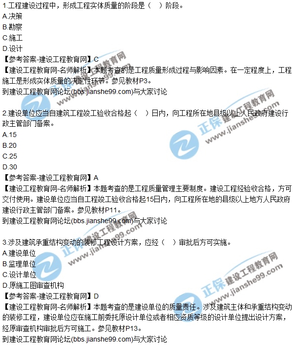 2017年監(jiān)理師質(zhì)量、投資、進度控制試題及答案