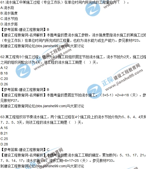 2017年監(jiān)理師質(zhì)量、投資、進(jìn)度控制試題及答案