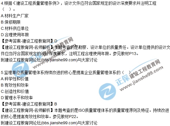 2017年監(jiān)理師質(zhì)量、投資、進度控制試題及答案
