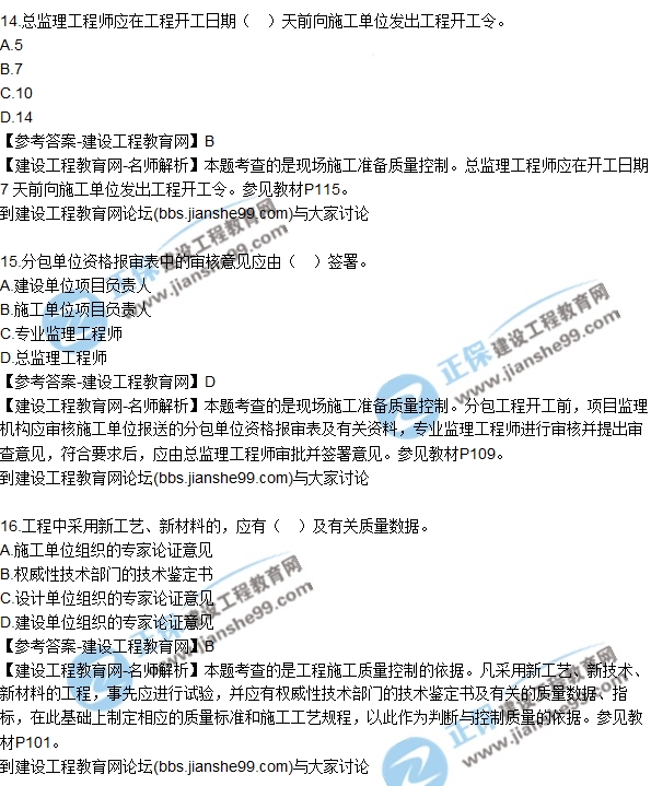 2017年監(jiān)理師質(zhì)量、投資、進(jìn)度控制試題及答案