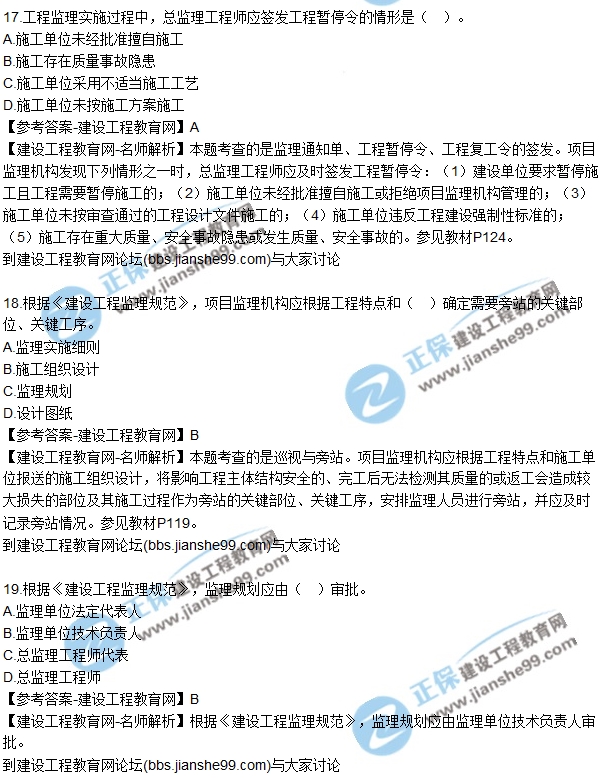 2017年監(jiān)理師質(zhì)量、投資、進(jìn)度控制試題及答案