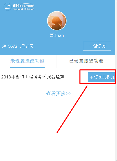 怕錯(cuò)過2018年咨詢工程師考試？我有微信一鍵訂閱
