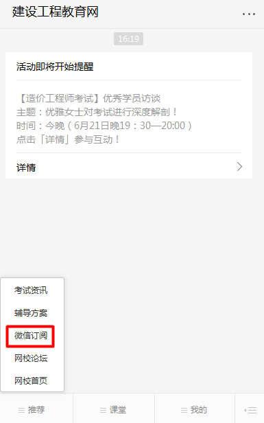 怕錯(cuò)過2018年咨詢工程師考試？我有微信一鍵訂閱