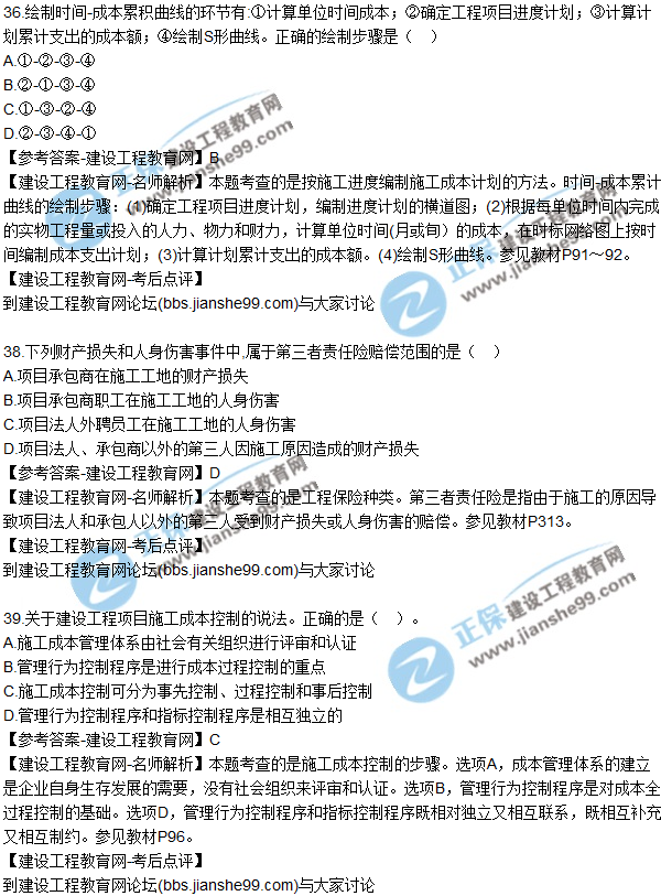 2017年一級建造師《項(xiàng)目管理》試題及答案（31-40）