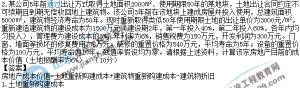 2017年房地產(chǎn)估價師《理論與方法》試題解析計算題