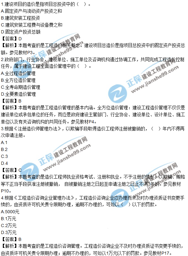 2017年造價工程師《建設工程造價管理》試題及答案多選1-10