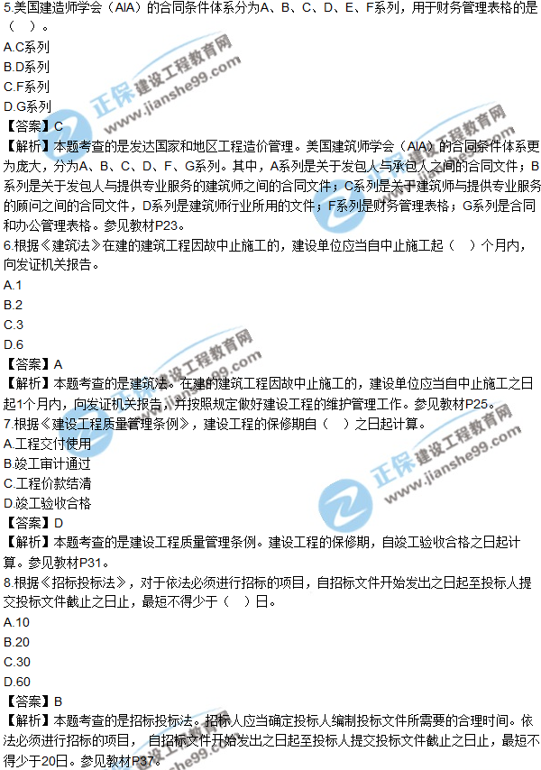 2017年造價工程師《建設工程造價管理》試題及答案多選1-10
