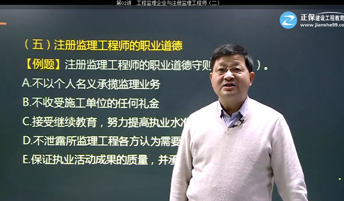 2017年監(jiān)理《理論與法規(guī)》試題點(diǎn)評(píng)：注冊監(jiān)理工程師職業(yè)道德