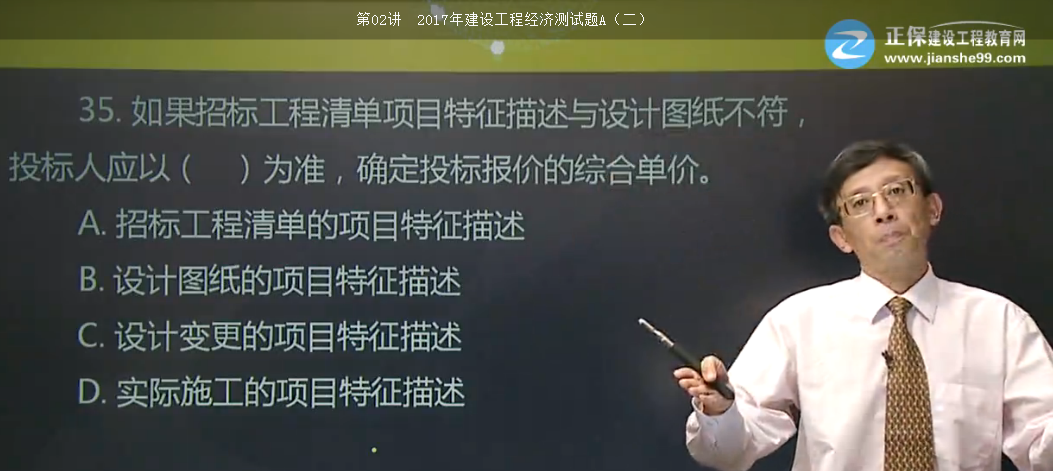 <p style="TEXT-INDENT: 2em">8.根據(jù)《建設(shè)工程工程量清單計(jì)價(jià)規(guī)范》GB50500-2013，投標(biāo)人在確定分部分項(xiàng)工程的綜合單價(jià)時(shí)，若出現(xiàn)某招標(biāo)工程量清單項(xiàng)目特征描述與設(shè)計(jì)圖紙不符，但均符合設(shè)計(jì)規(guī)范，應(yīng)以（ ）為準(zhǔn)。 </p>